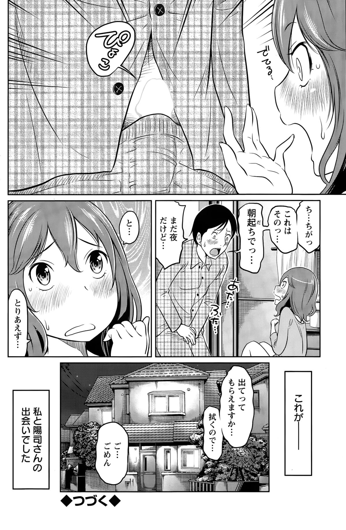 アクションピザッツスペシャル 2015年4月号