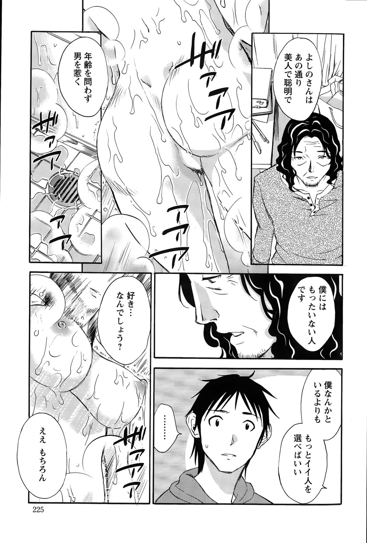 アクションピザッツスペシャル 2015年4月号