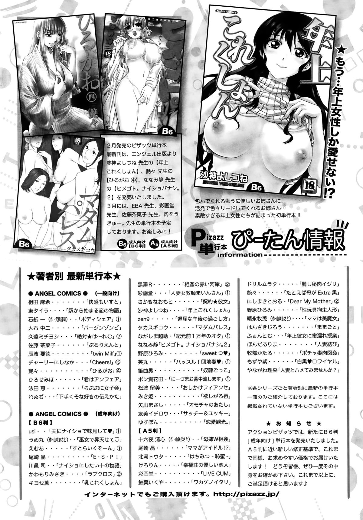 アクションピザッツスペシャル 2015年4月号