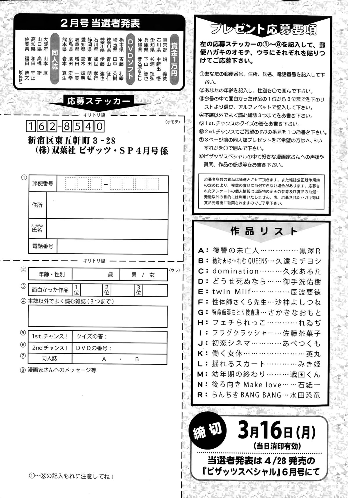 アクションピザッツスペシャル 2015年4月号