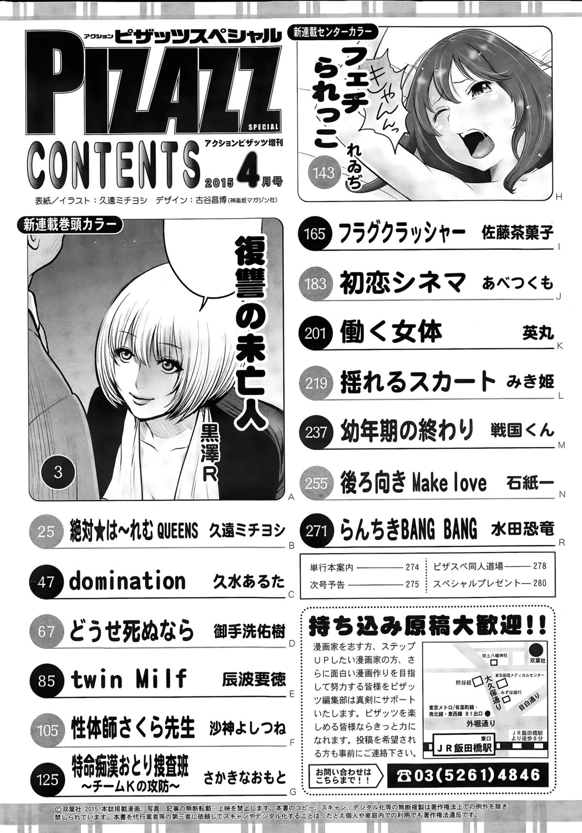 アクションピザッツスペシャル 2015年4月号
