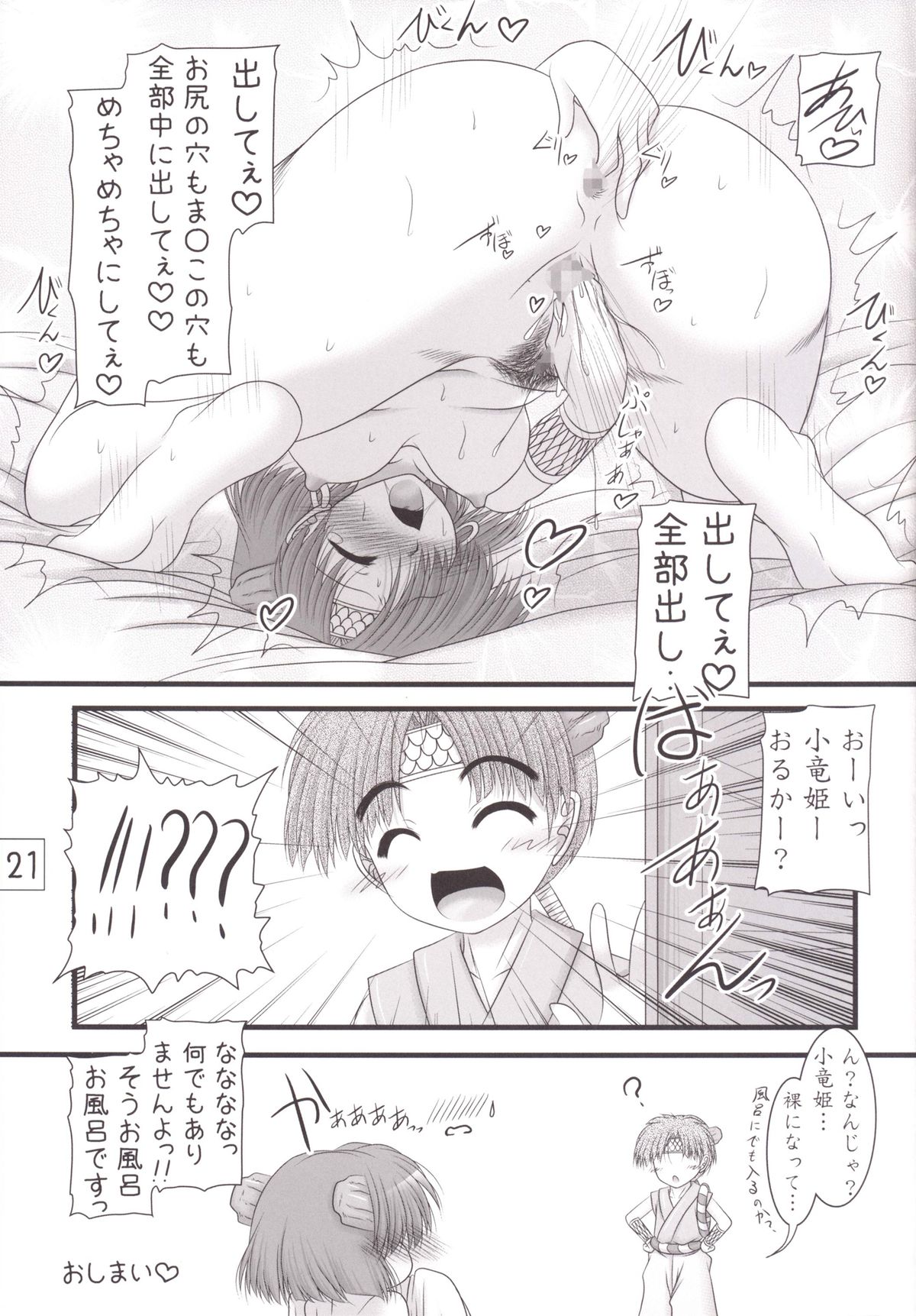 [愛は暗闇 (まるいりゅう)] りゅうとゆめ (GS美神 極楽大作戦!!) [DL版]