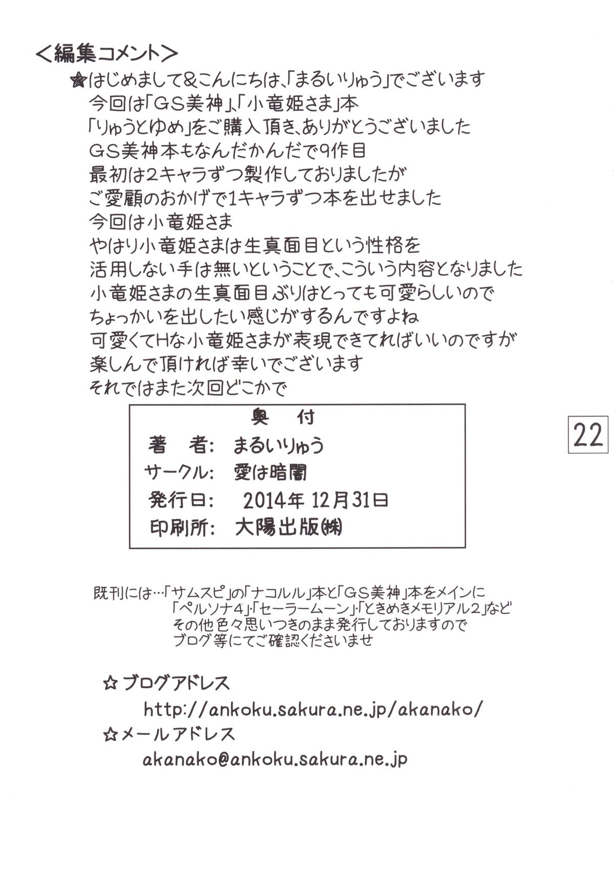 [愛は暗闇 (まるいりゅう)] りゅうとゆめ (GS美神 極楽大作戦!!) [DL版]