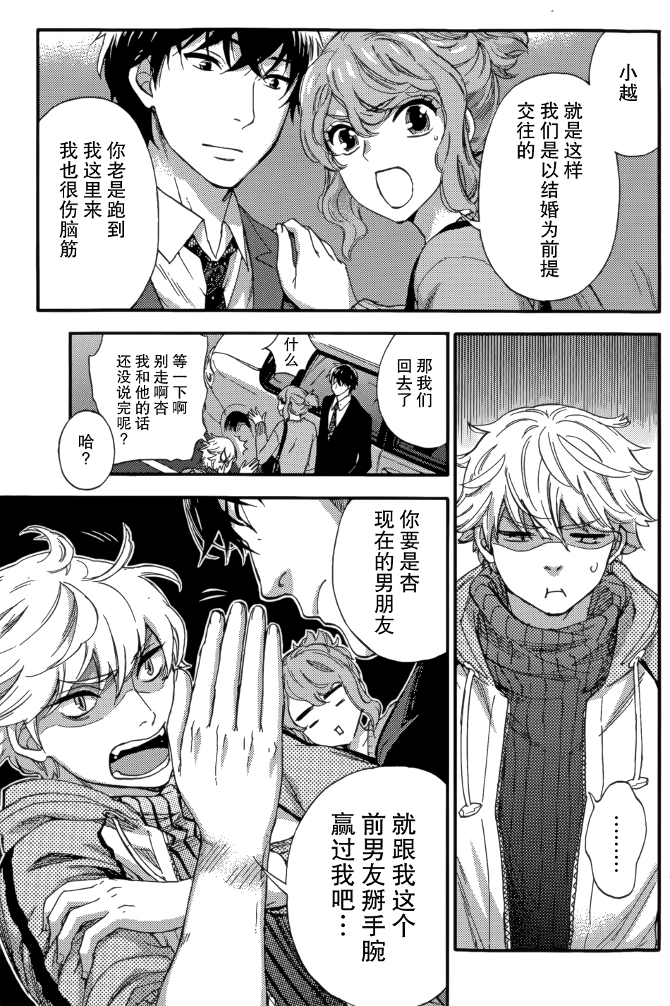 [久遠ミチヨシ] ハンドレッドゲーム 第6話 (月刊 ビタマン 2015年5月号) [中国翻訳]