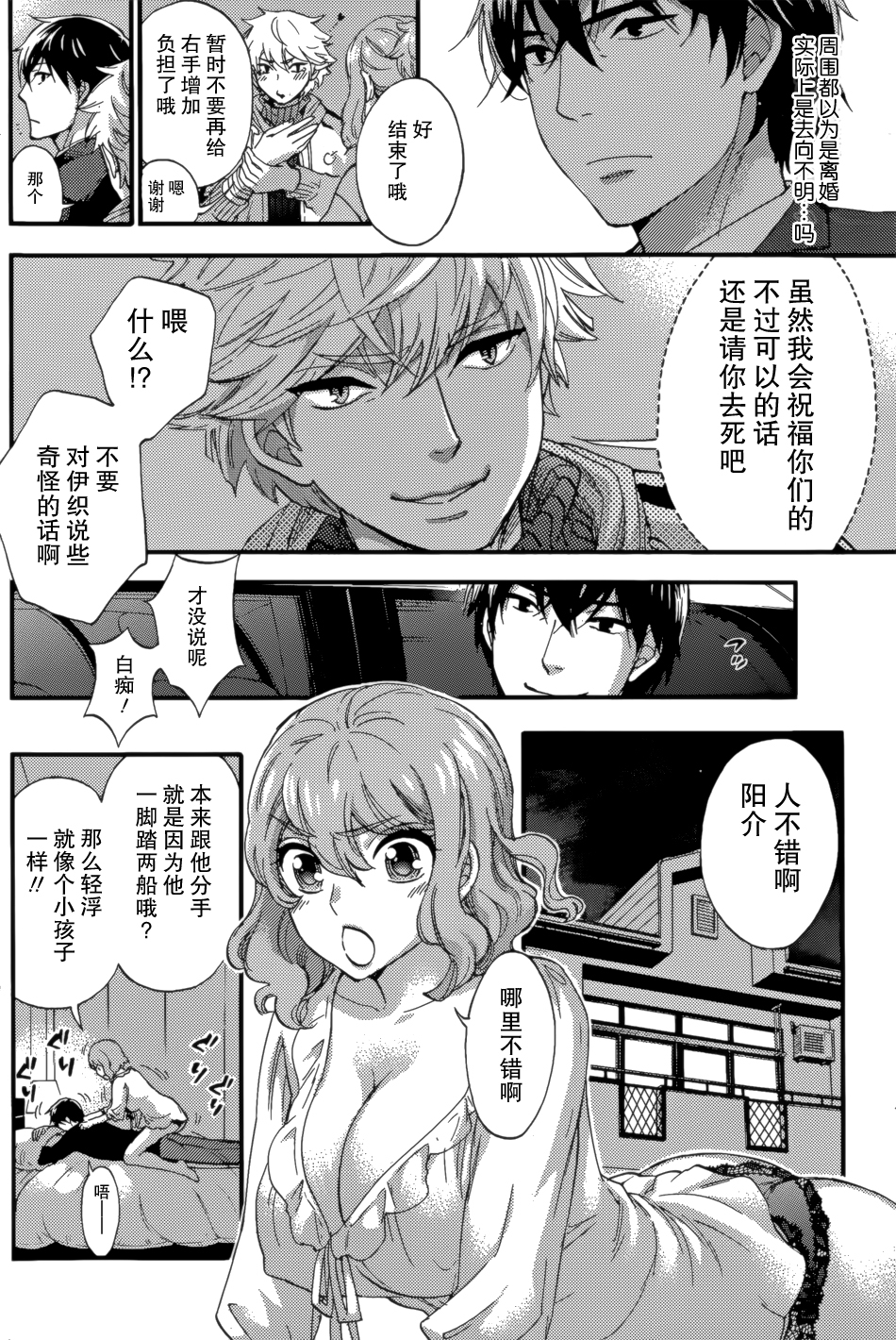 [久遠ミチヨシ] ハンドレッドゲーム 第6話 (月刊 ビタマン 2015年5月号) [中国翻訳]