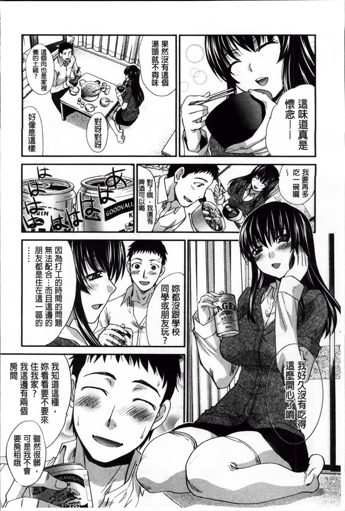 [板場広し] 犯されたい彼女 [中国翻訳]