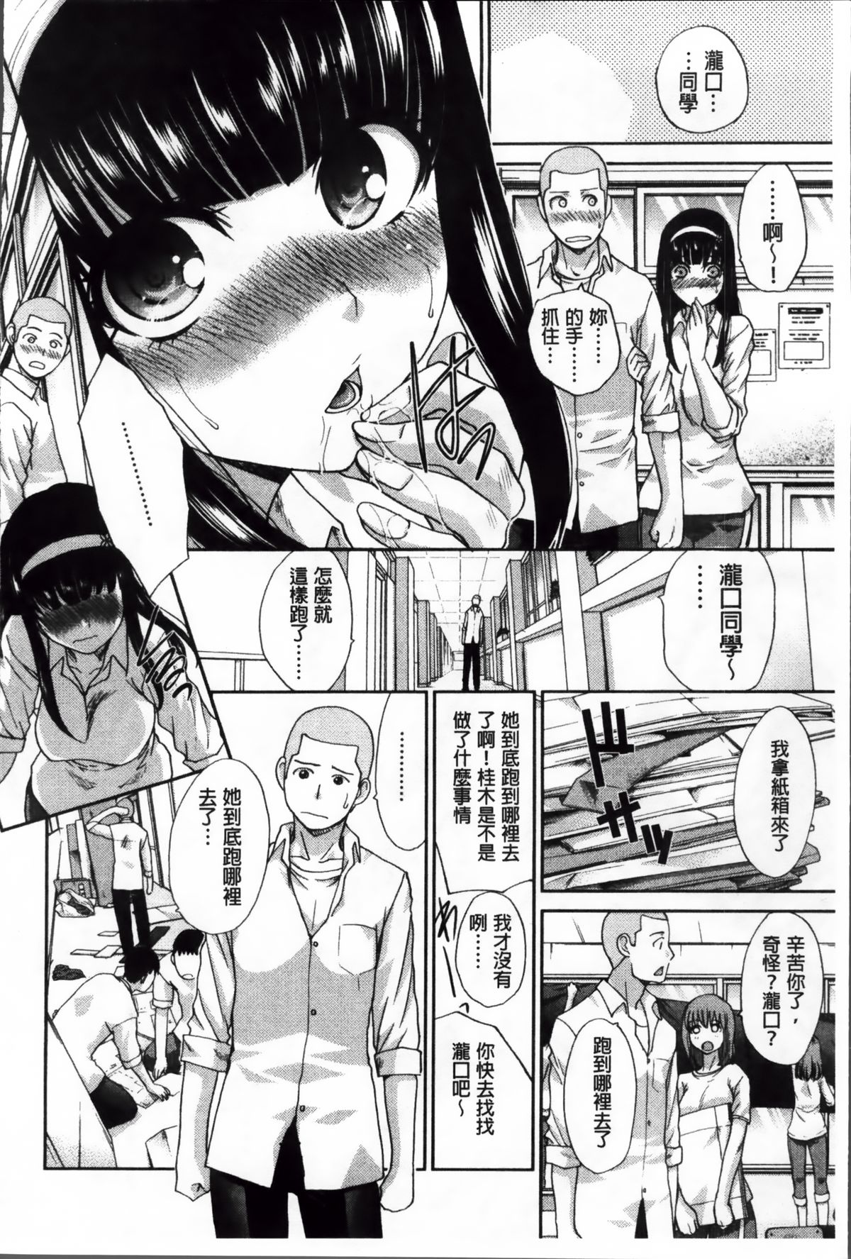 [板場広し] 犯されたい彼女 [中国翻訳]