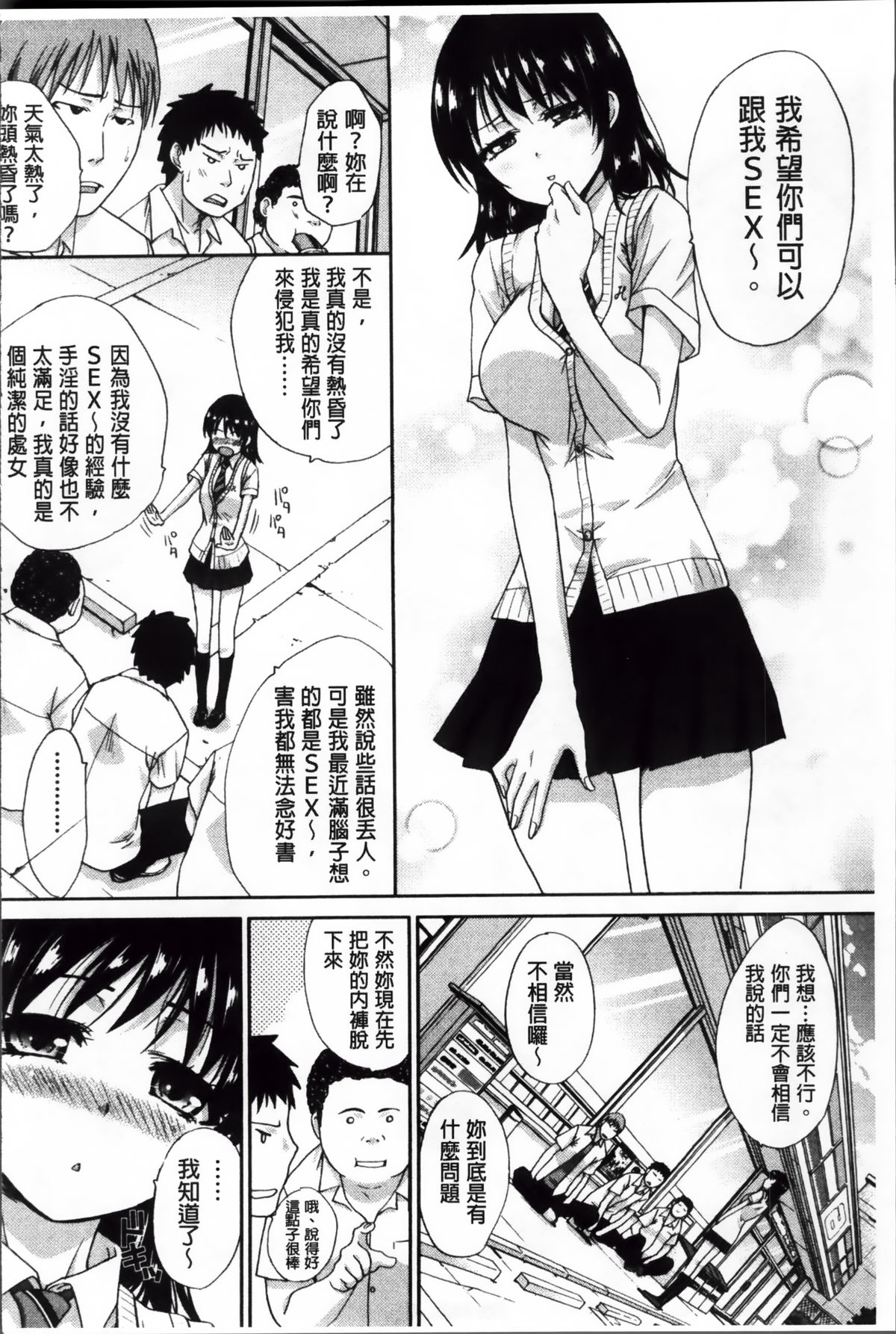 [板場広し] 犯されたい彼女 [中国翻訳]