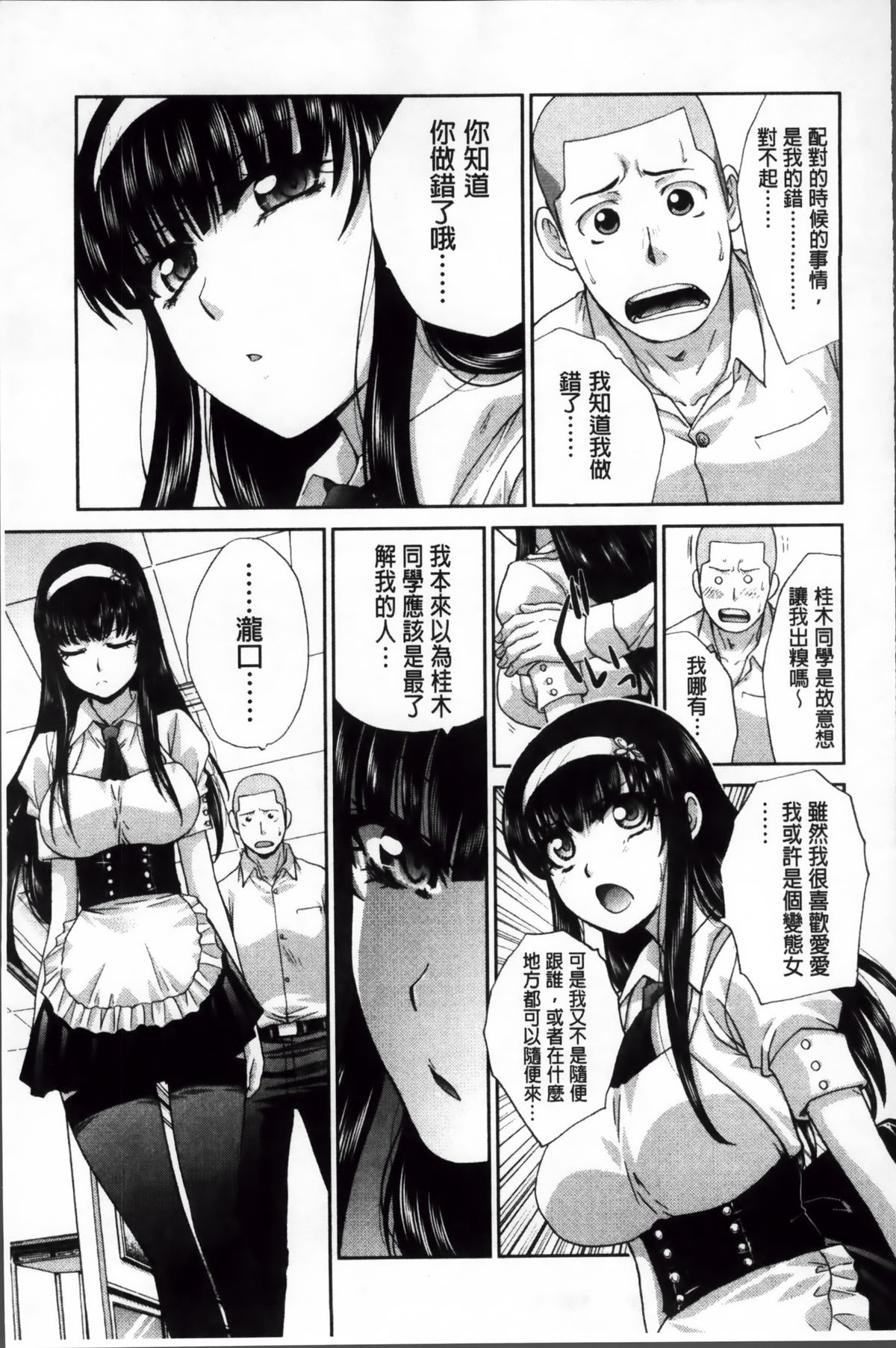 [板場広し] 犯されたい彼女 [中国翻訳]