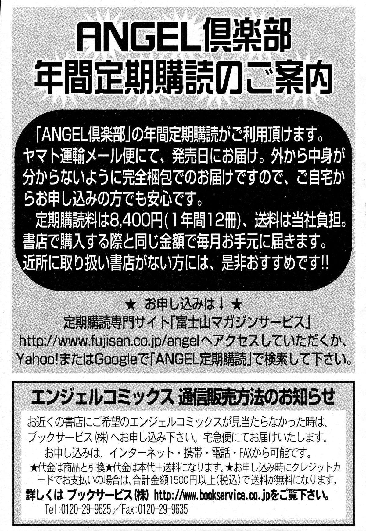 ANGEL 倶楽部 2015年4月号