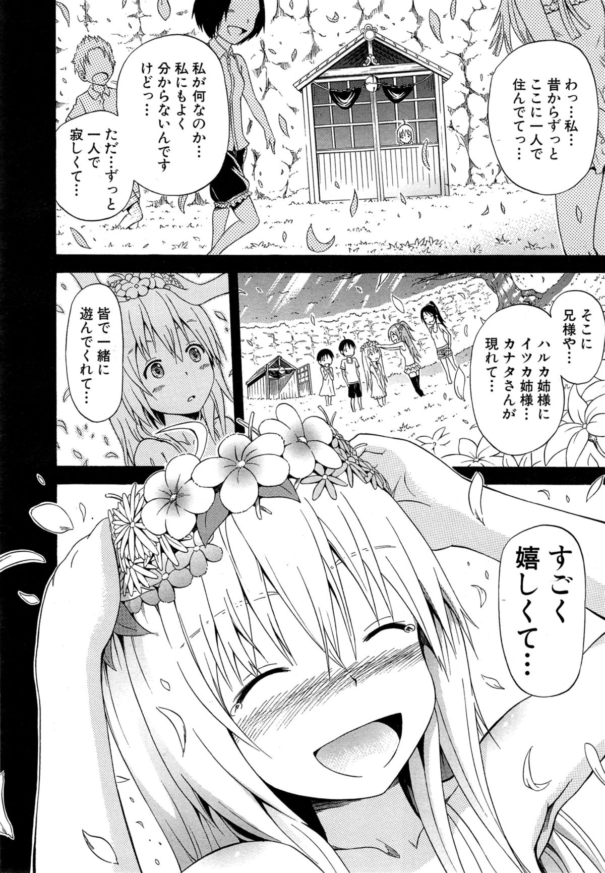COMIC 夢幻転生 2015年5月号
