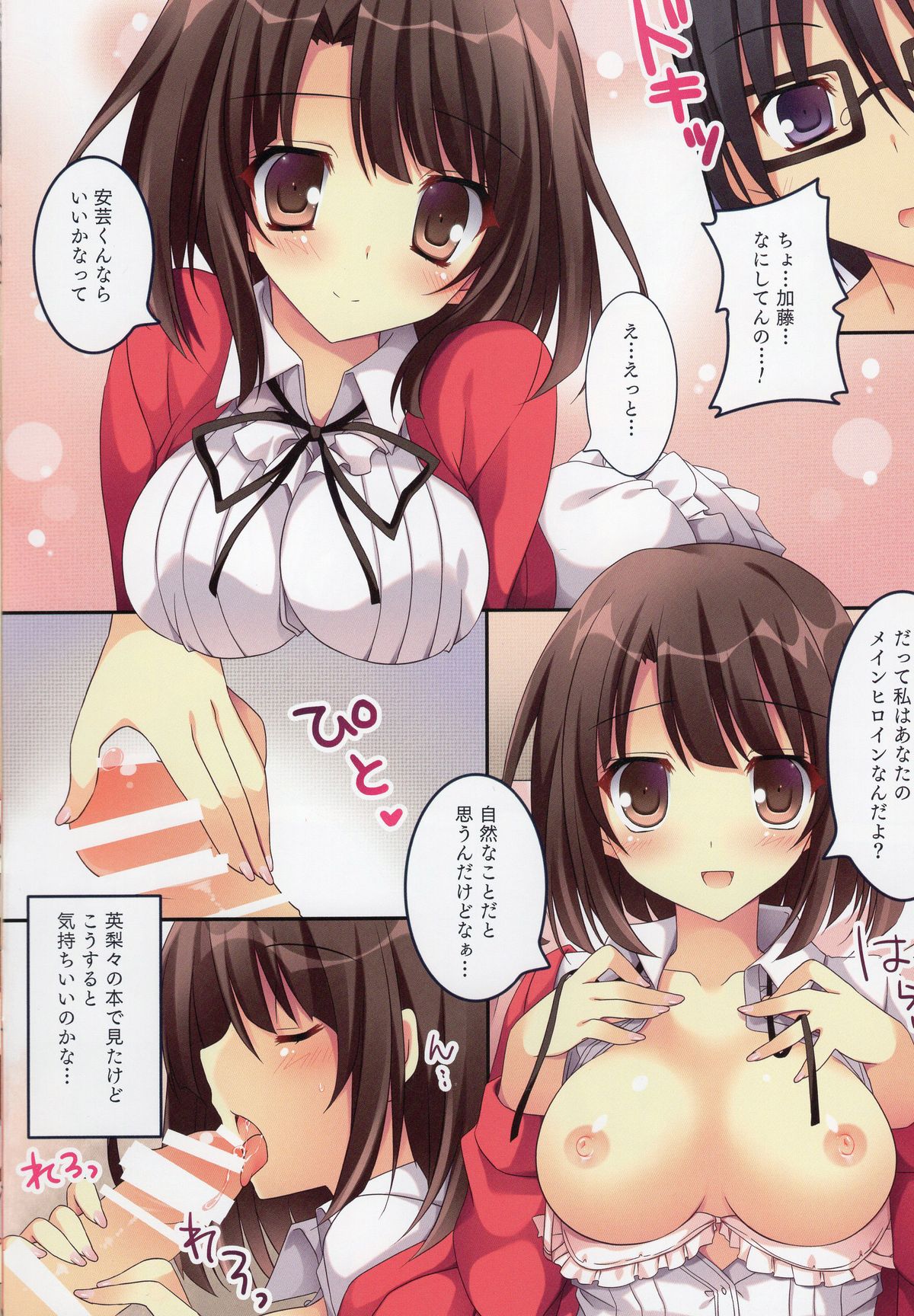 (CSP6) [祭社 (ななろば華)] たったひとりの冴えた彼女 (冴えない彼女の育てかた)
