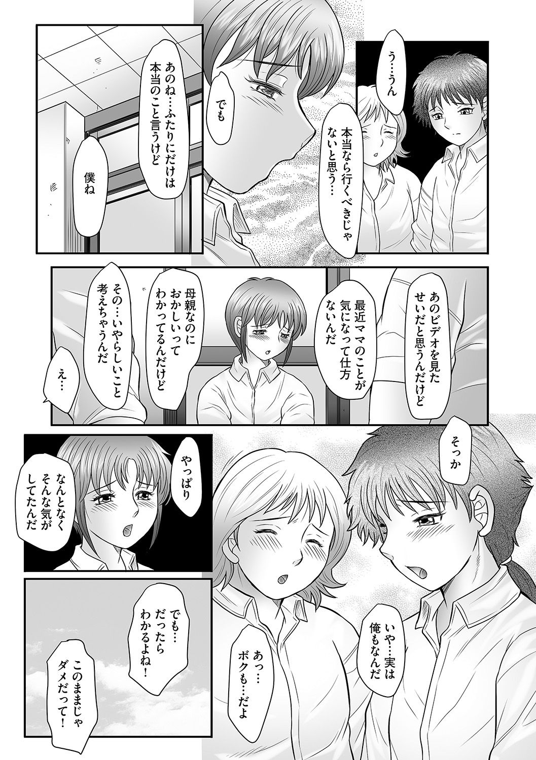 [風船クラブ] 母子のすすめ 第13話 (マガジンサイベリア Vol.72) [DL版]