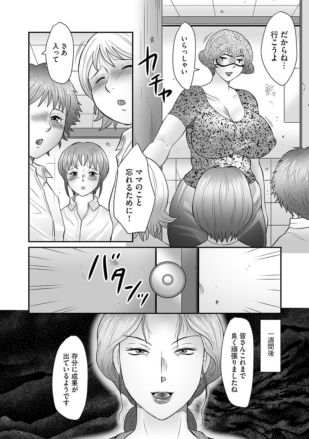 [風船クラブ] 母子のすすめ 第13話 (マガジンサイベリア Vol.72) [DL版]