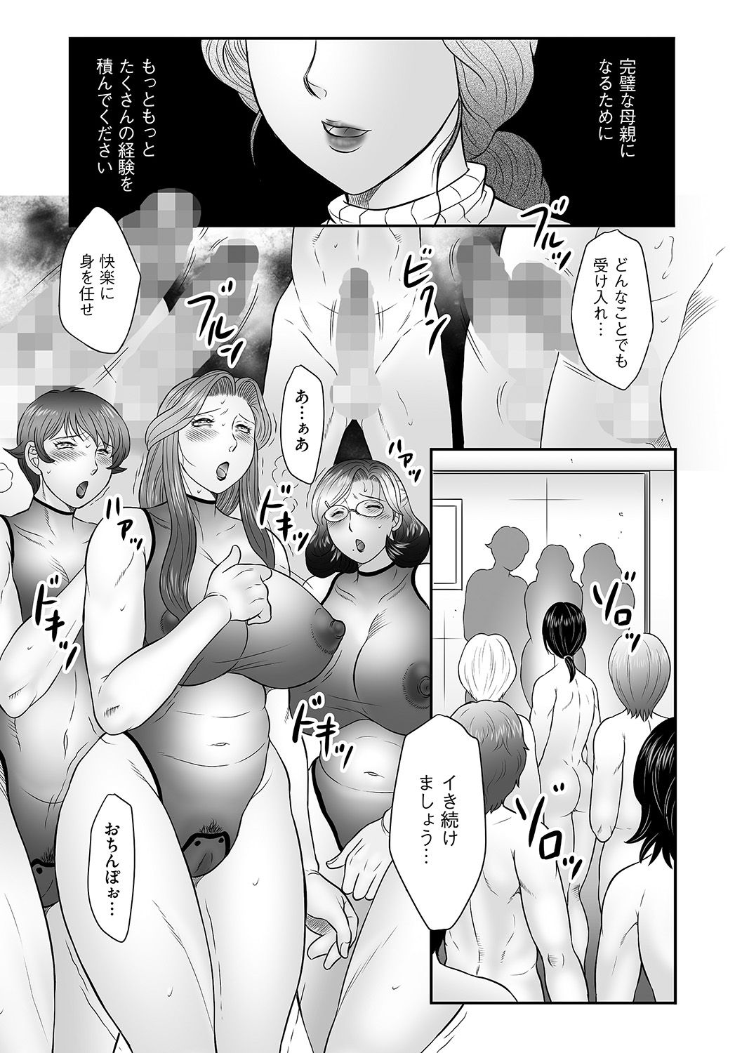 [風船クラブ] 母子のすすめ 第13話 (マガジンサイベリア Vol.72) [DL版]
