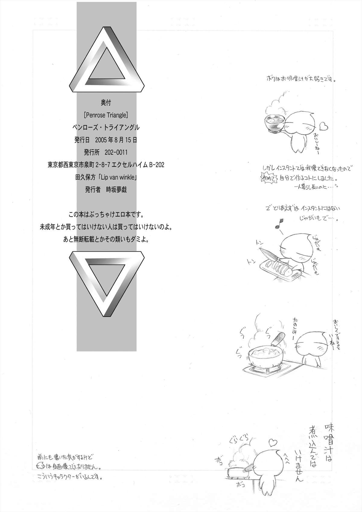 [Lip van winkle] Penrose Triangle