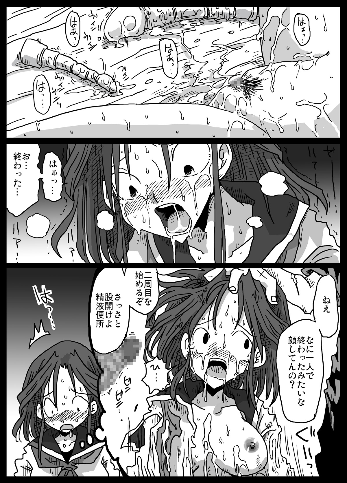 [天原帝国 (天原)] 妄想陵辱 [DL版]