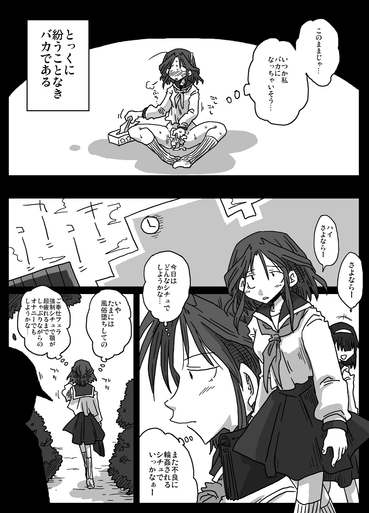 [天原帝国 (天原)] 妄想陵辱 [DL版]