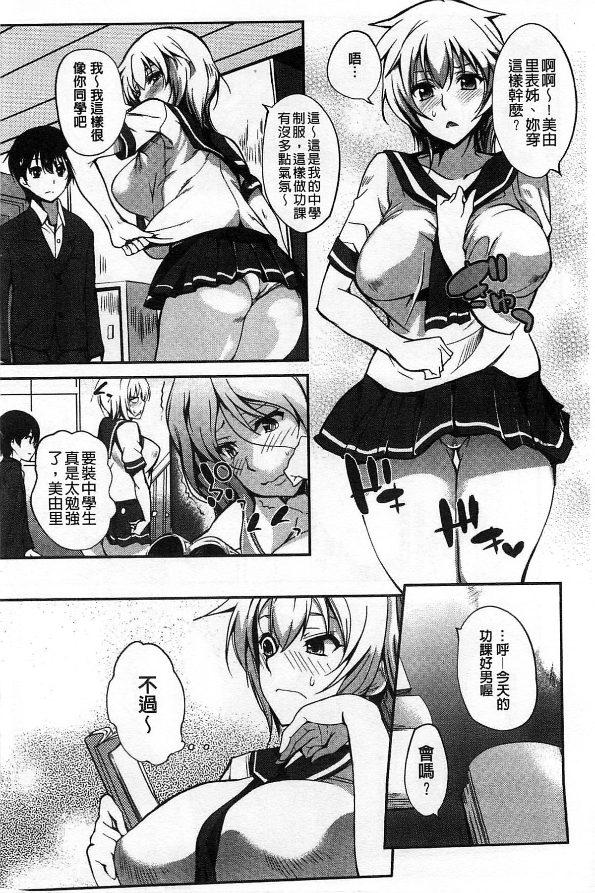 [はんぺら] 淫色系お姉さんがしたいコト[中国翻訳]