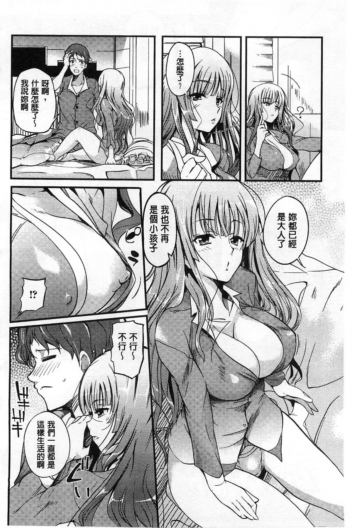 [はんぺら] 淫色系お姉さんがしたいコト[中国翻訳]