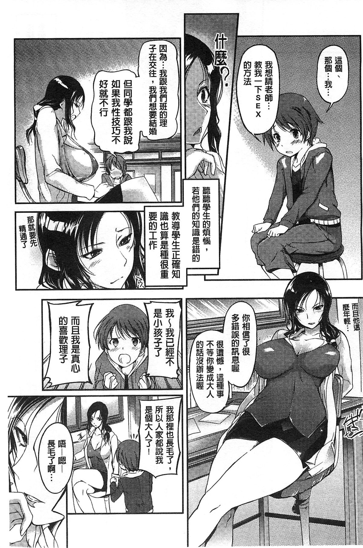 [はんぺら] 淫色系お姉さんがしたいコト[中国翻訳]