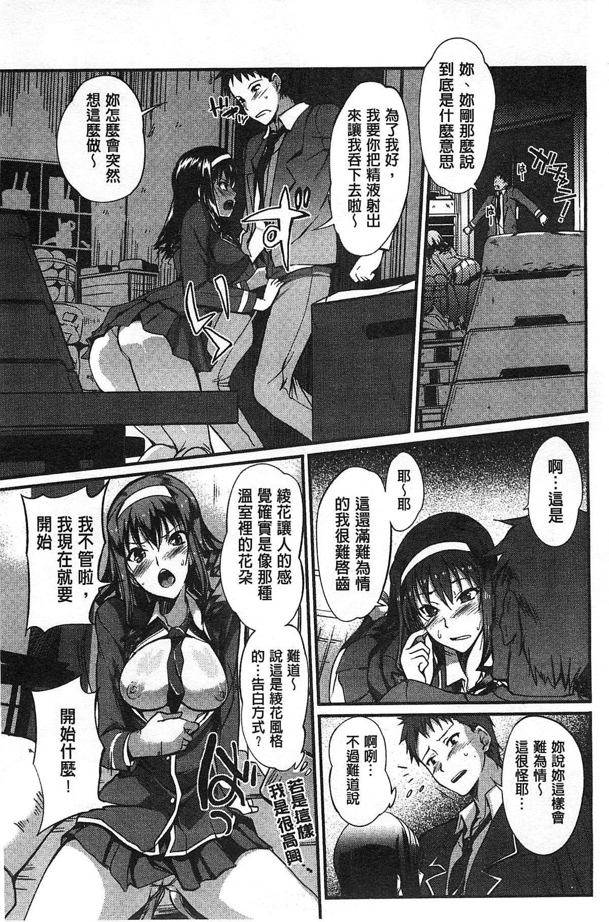 [はんぺら] 淫色系お姉さんがしたいコト[中国翻訳]