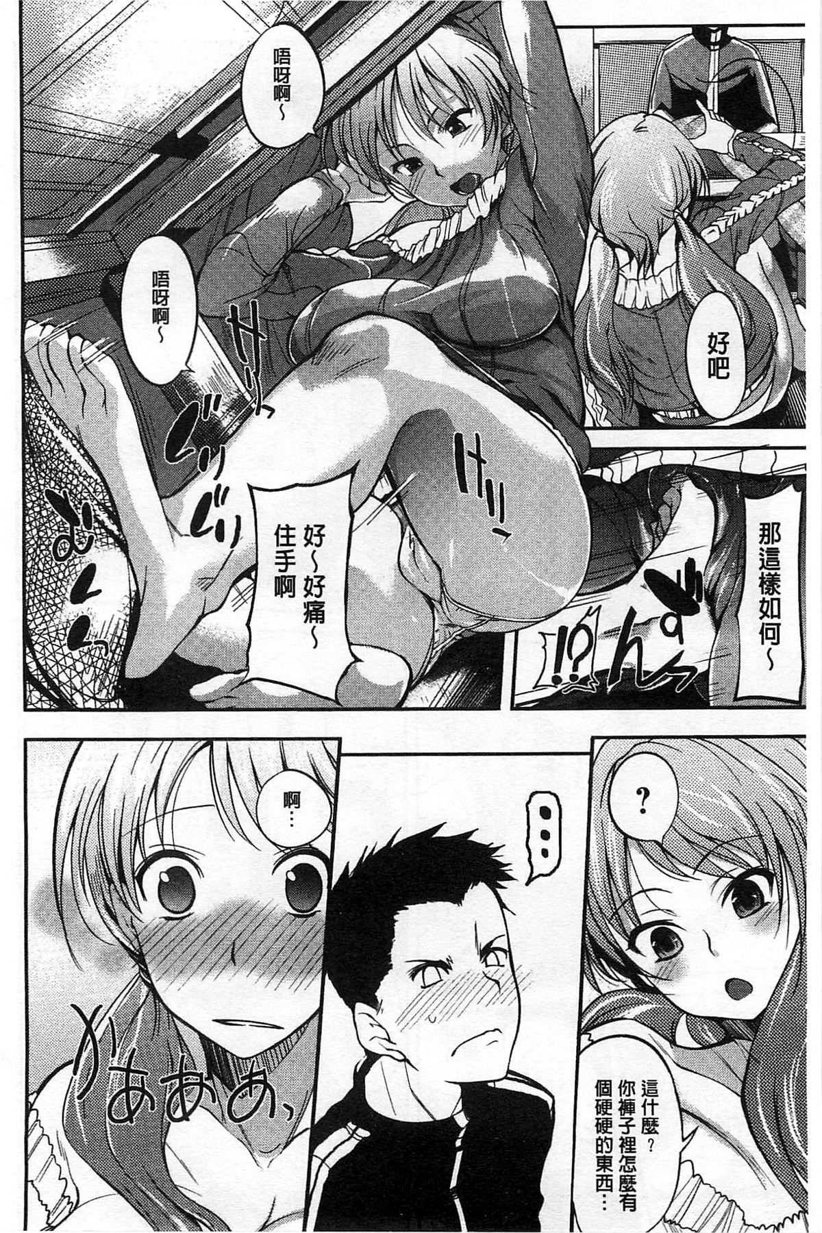 [はんぺら] 淫色系お姉さんがしたいコト[中国翻訳]