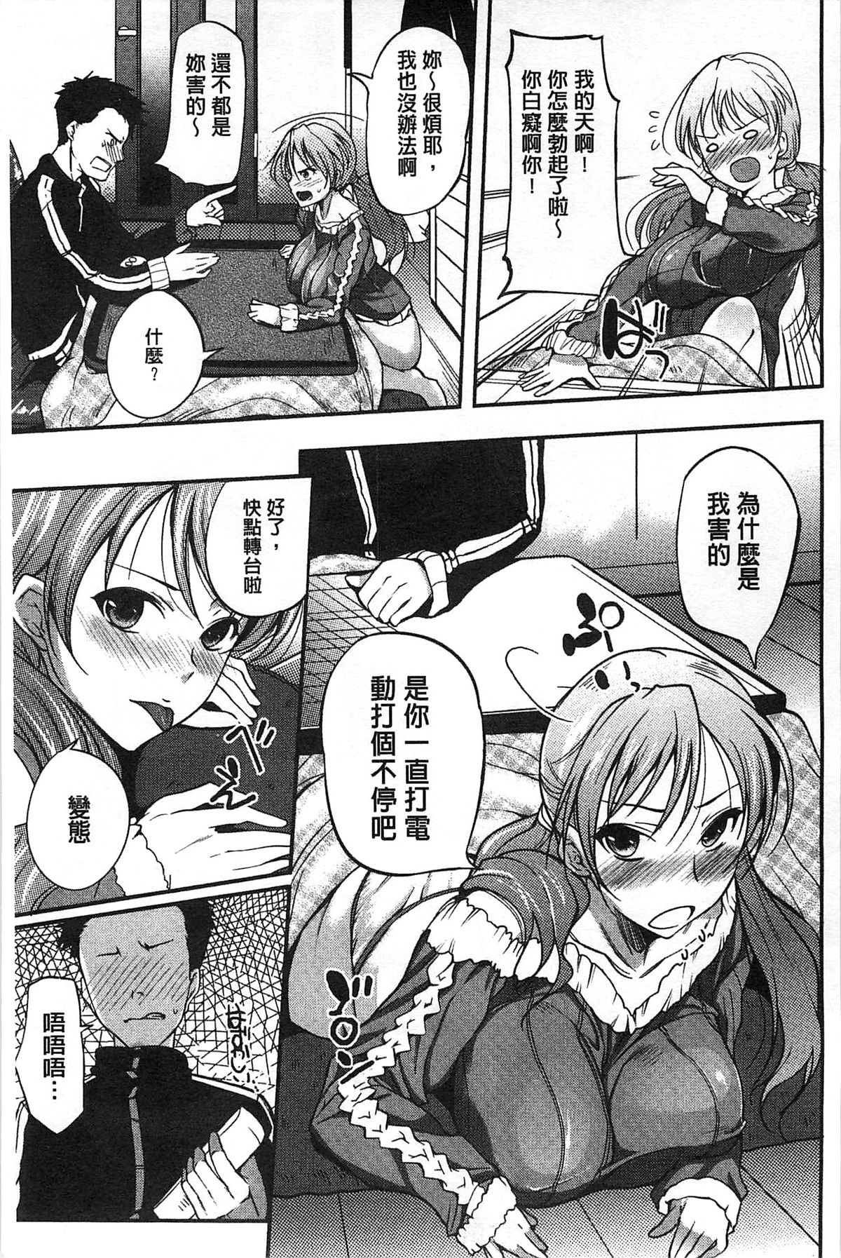 [はんぺら] 淫色系お姉さんがしたいコト[中国翻訳]