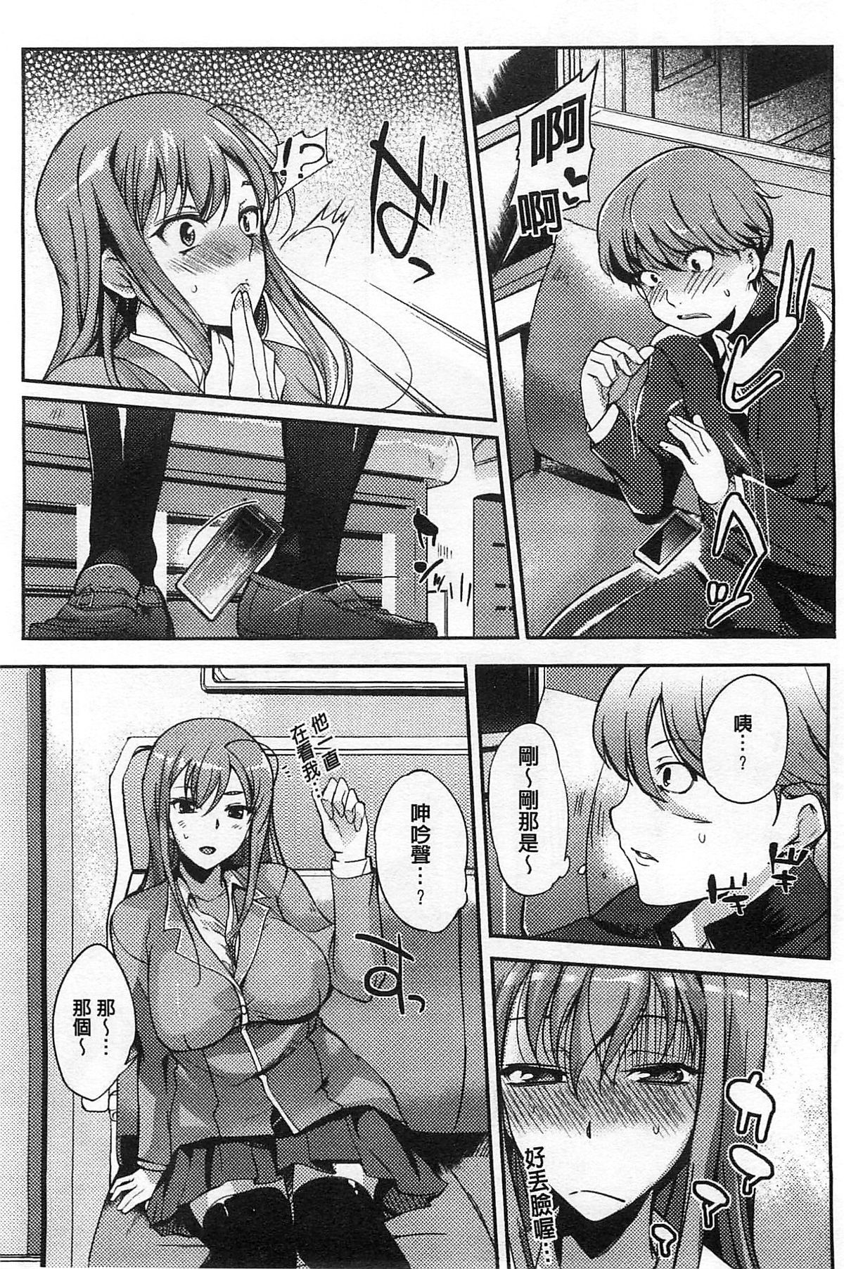 [はんぺら] 淫色系お姉さんがしたいコト[中国翻訳]