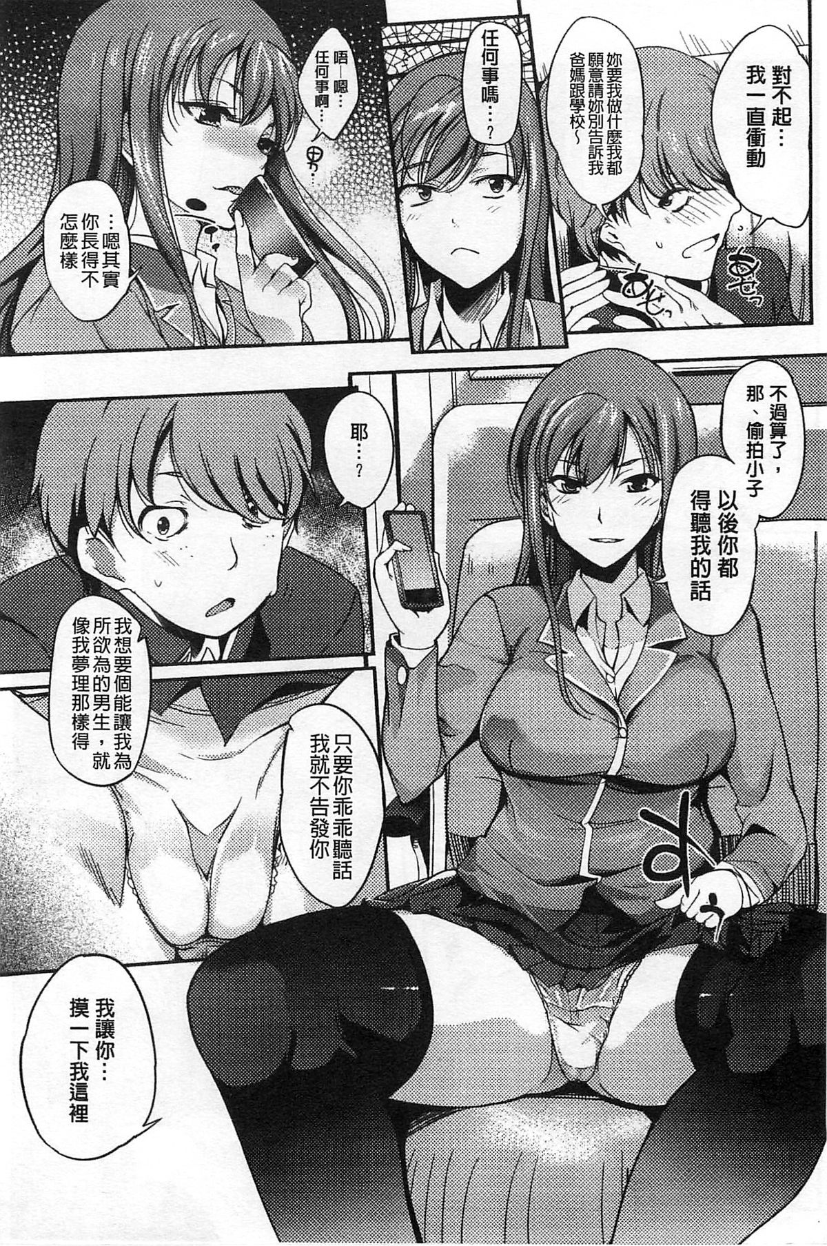 [はんぺら] 淫色系お姉さんがしたいコト[中国翻訳]