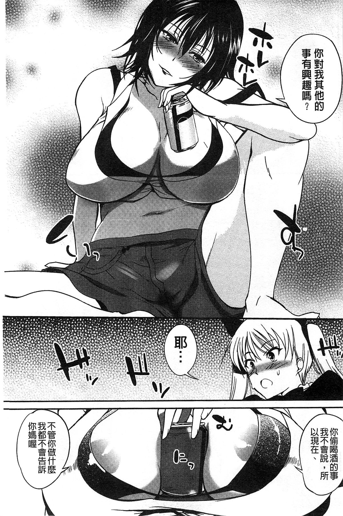 [はんぺら] 淫色系お姉さんがしたいコト[中国翻訳]