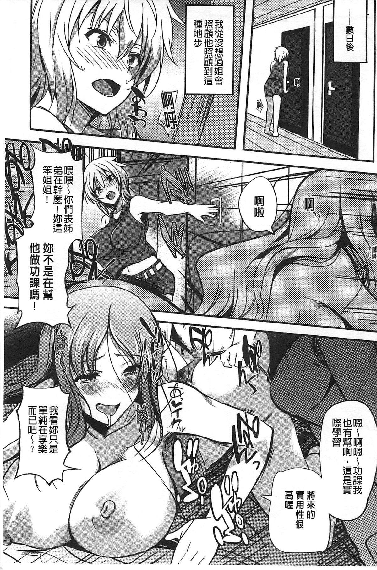 [はんぺら] 淫色系お姉さんがしたいコト[中国翻訳]