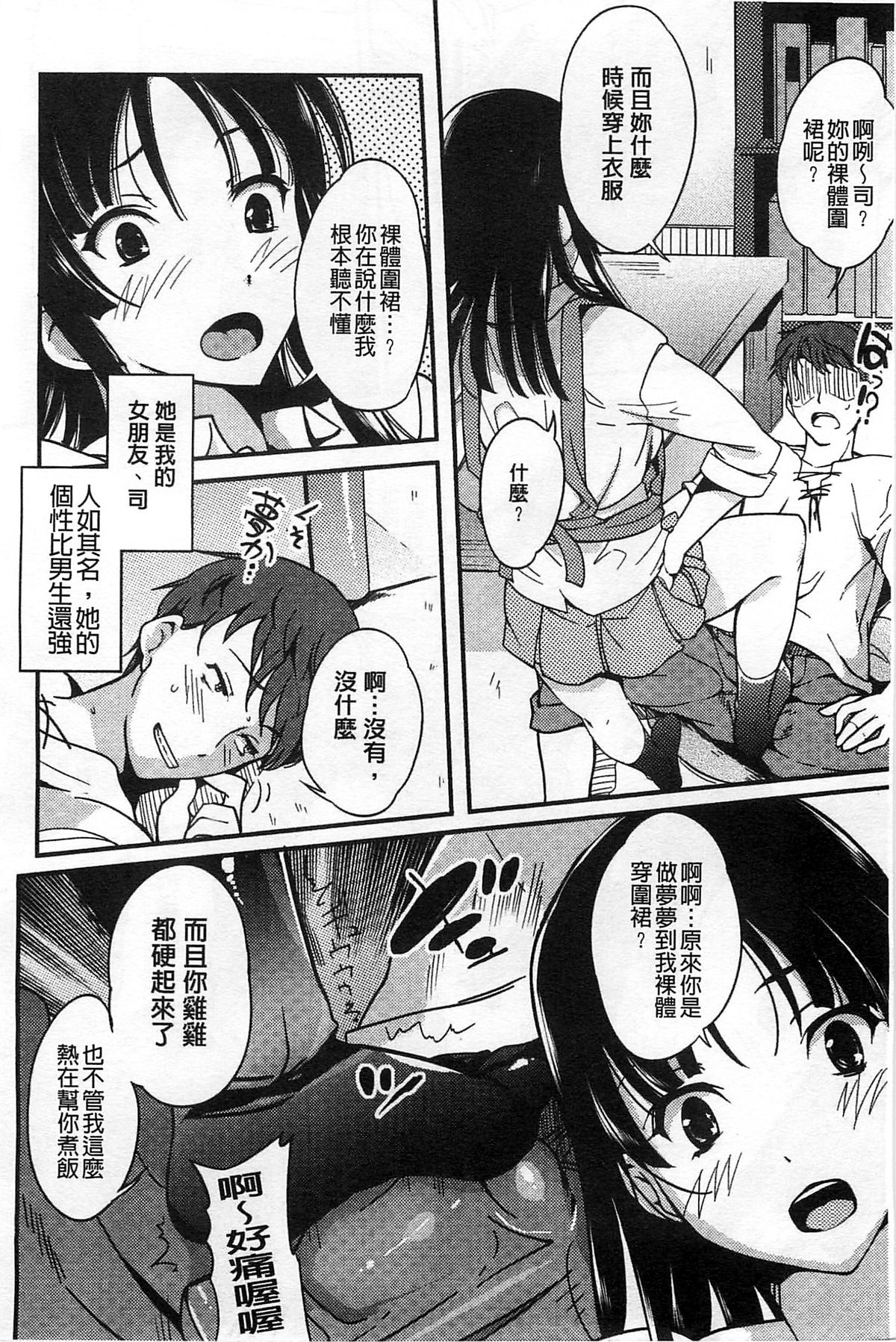 [はんぺら] 淫色系お姉さんがしたいコト[中国翻訳]