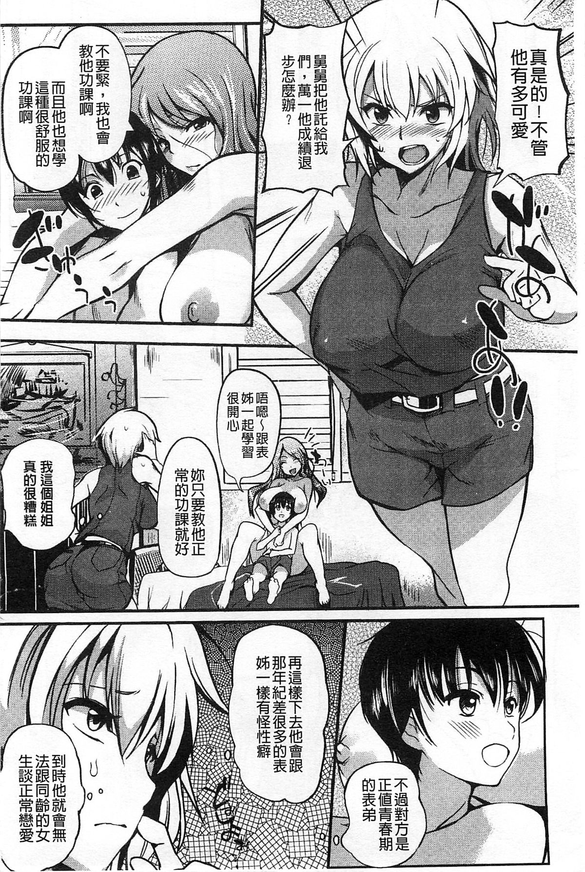[はんぺら] 淫色系お姉さんがしたいコト[中国翻訳]