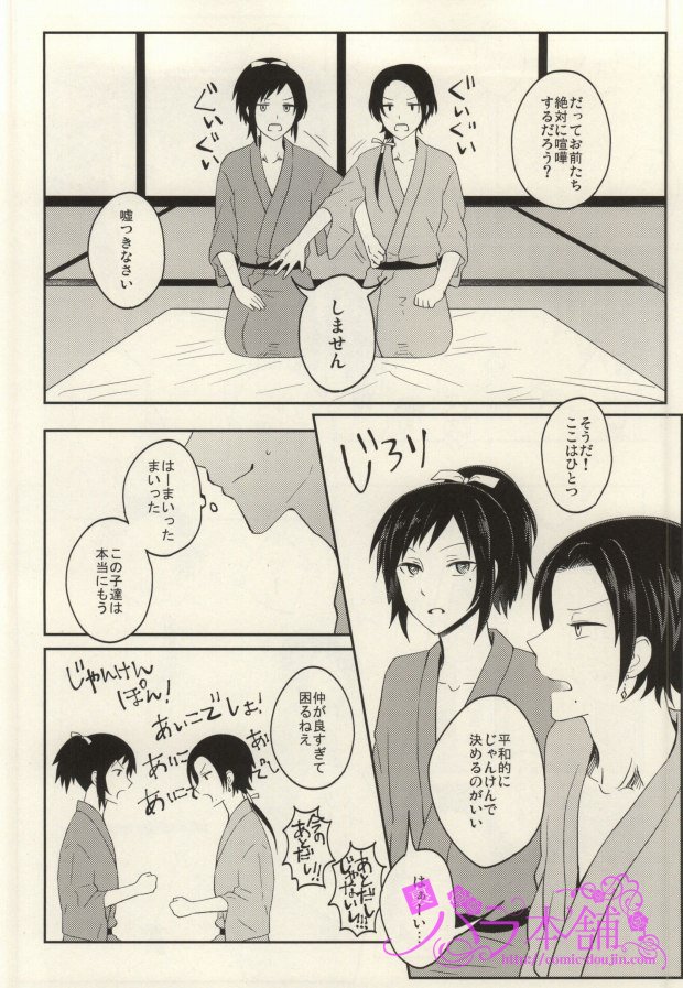 (百刀繚乱 ～鍛刀準備～) [molfo (ジョウ)] 主挟んで朝まであんみつ (刀剣乱舞)