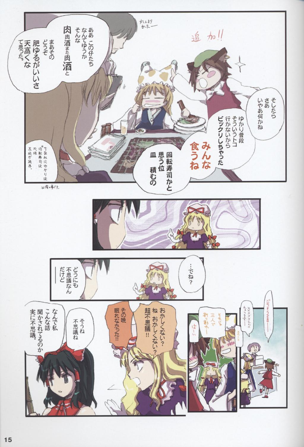 (C67) [NECO青龍 (よろず)] 東方少女拾遺集 壱 (東方Project)
