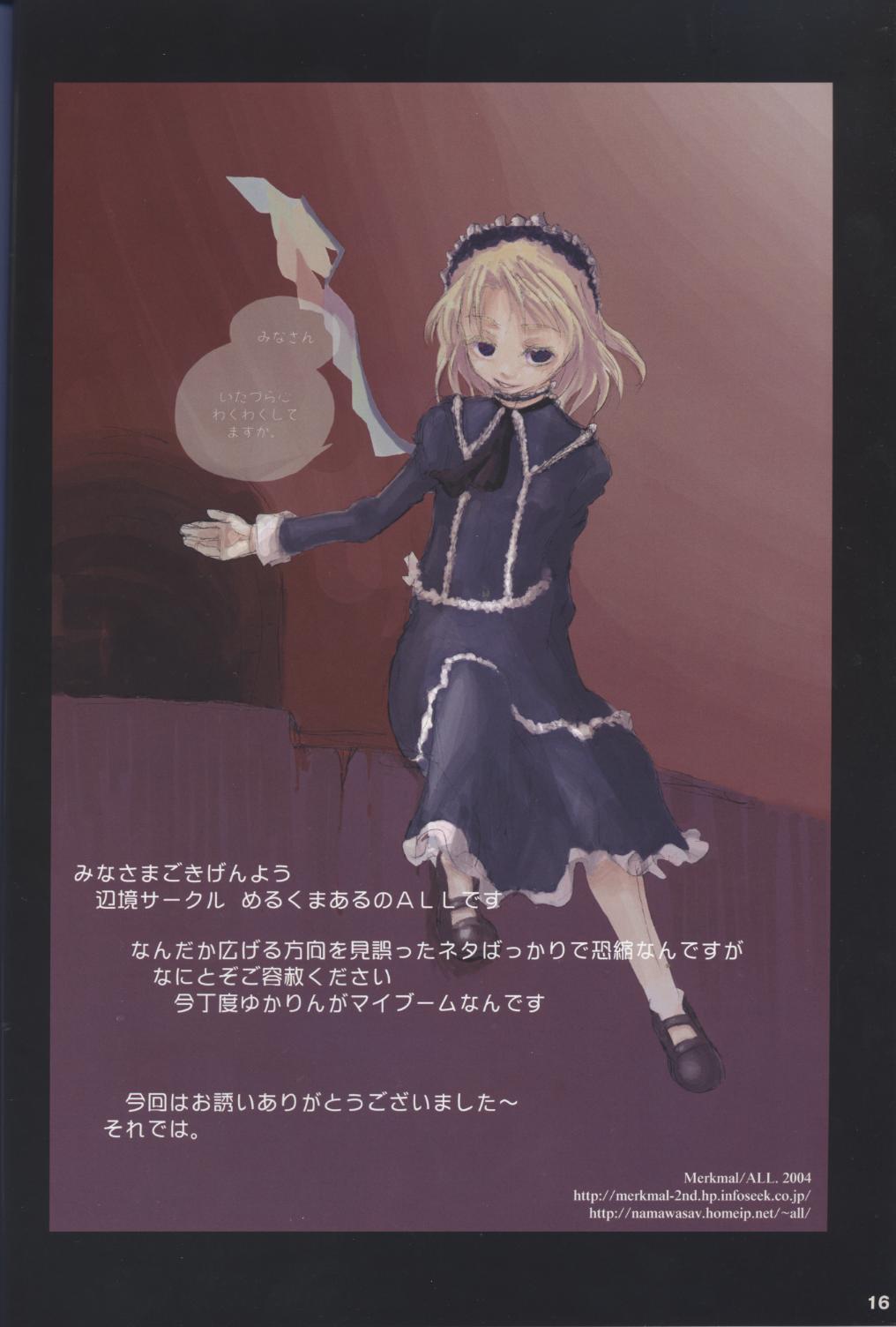(C67) [NECO青龍 (よろず)] 東方少女拾遺集 壱 (東方Project)