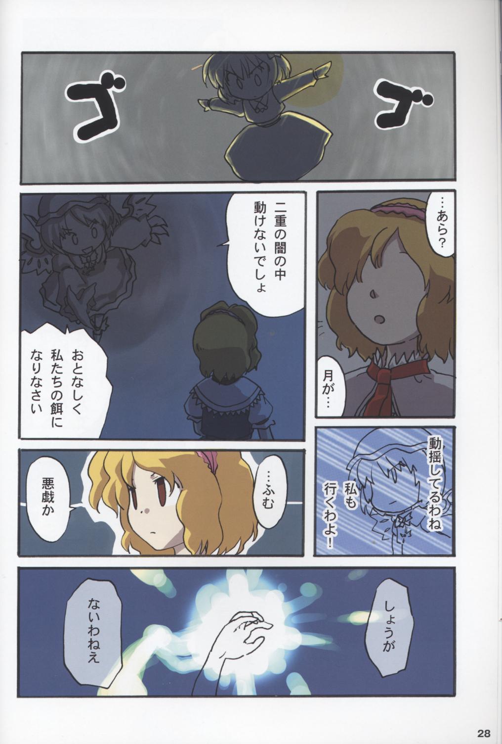 (C67) [NECO青龍 (よろず)] 東方少女拾遺集 壱 (東方Project)