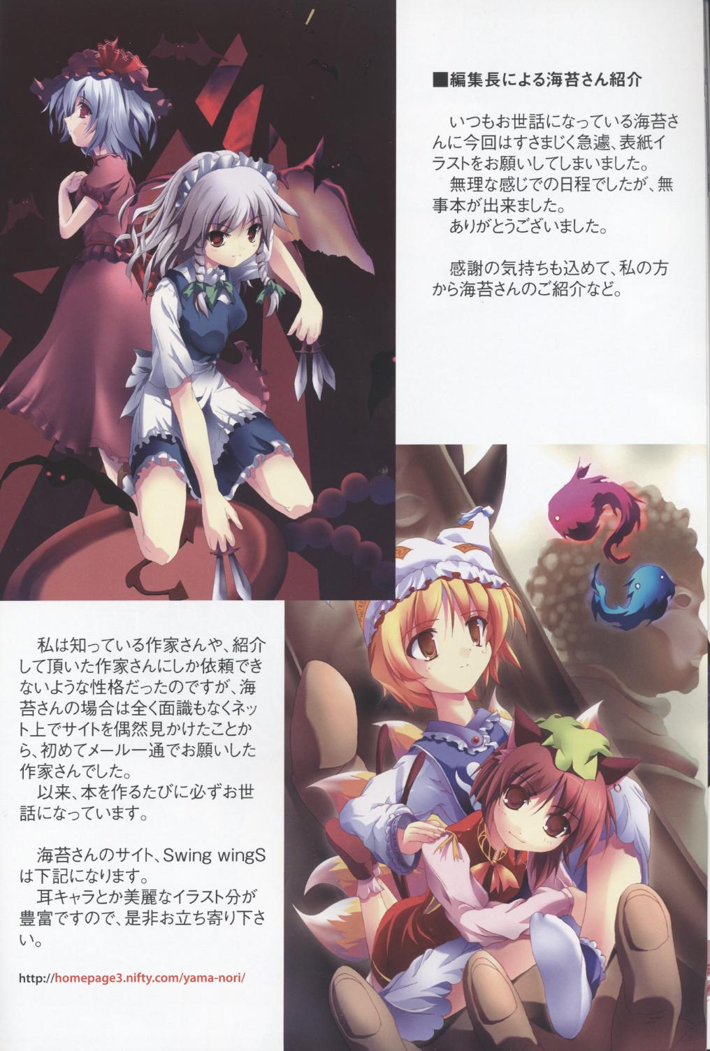 (C67) [NECO青龍 (よろず)] 東方少女拾遺集 壱 (東方Project)