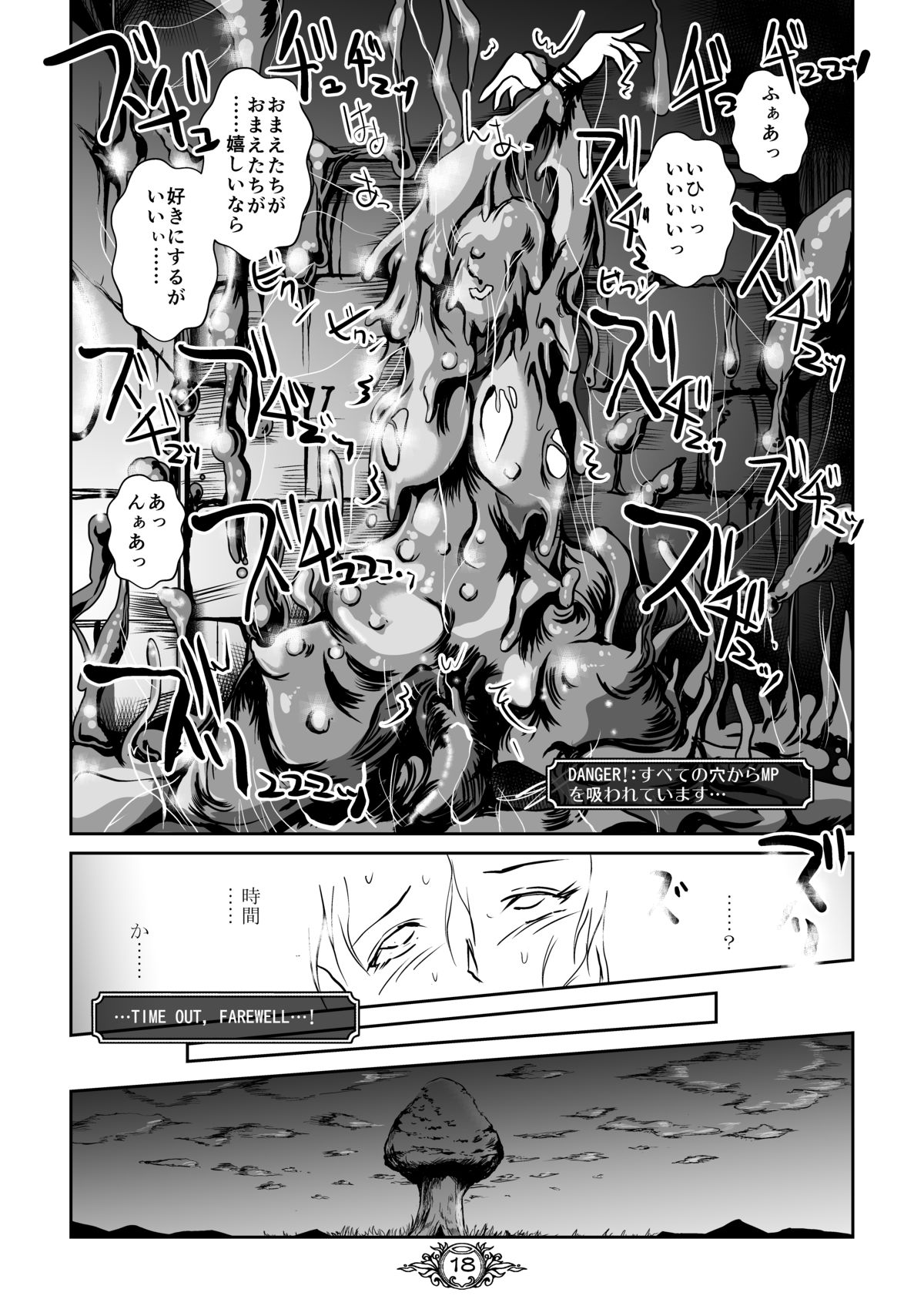 [らばた工房 (高石ふう)] UNSOLID SLIME [DL版]