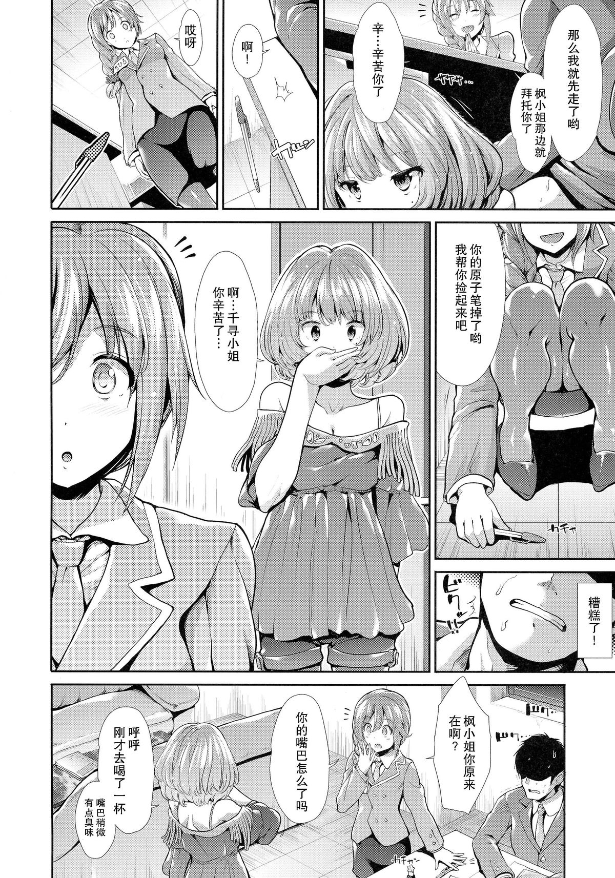 (C87) [たけまさ屋 (武将武)] CINDERELLA ECSTAXY めがみのたわむれ (アイドルマスター シンデレラガールズ) [中国翻訳]