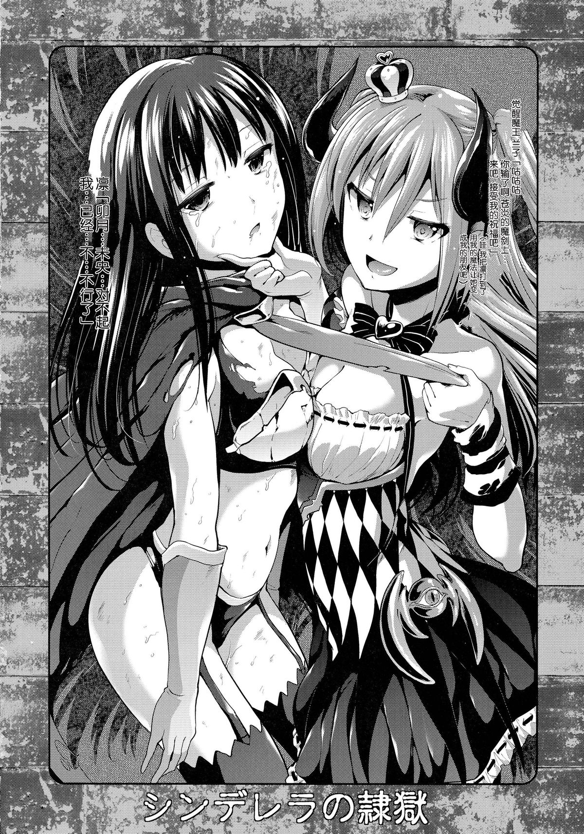 (C87) [たけまさ屋 (武将武)] CINDERELLA ECSTAXY めがみのたわむれ (アイドルマスター シンデレラガールズ) [中国翻訳]