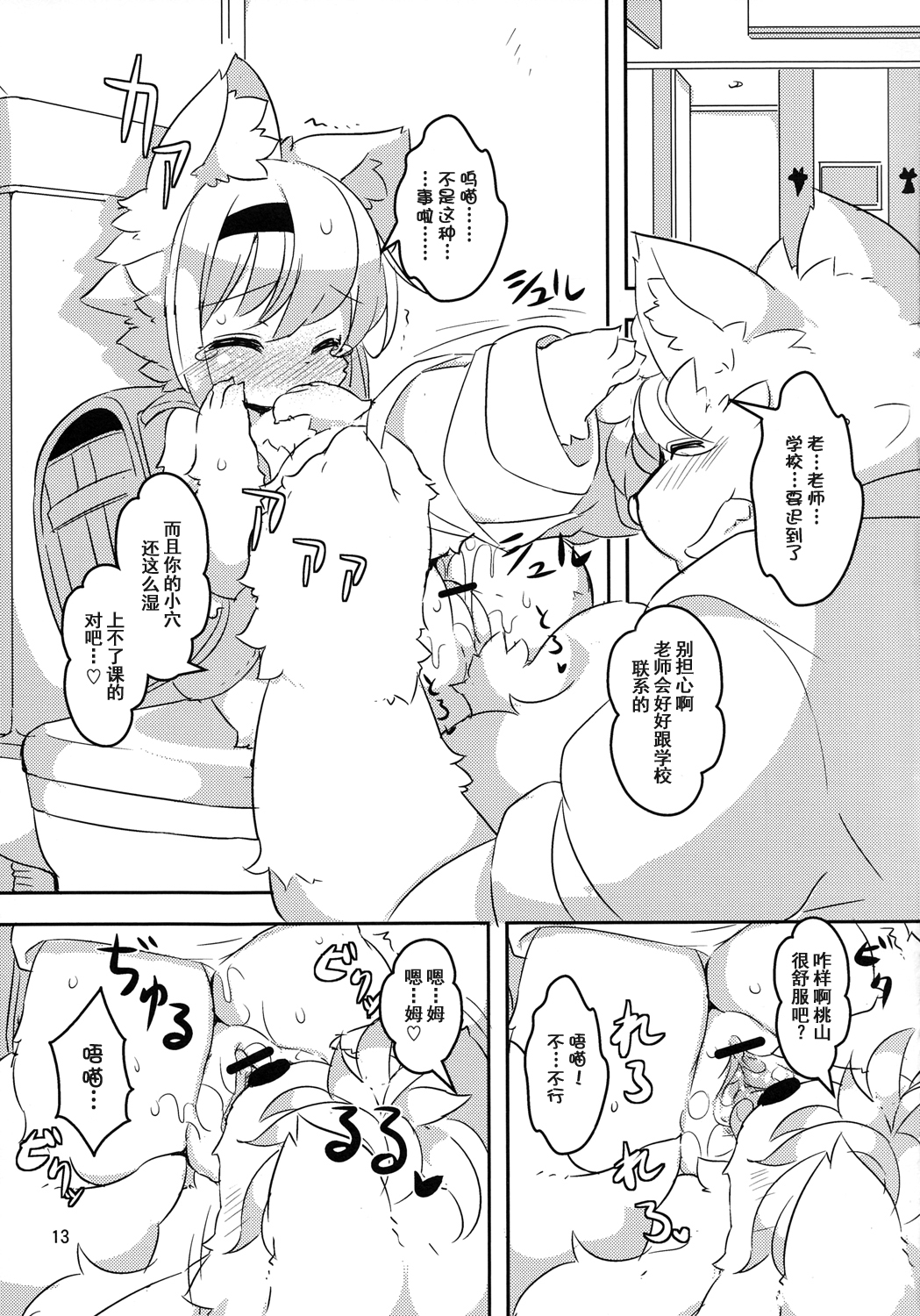 (けもケット2) [にゃんこね (ro)] らんどせるしょったけものがでんしゃでちかんされる本 [中国翻訳]