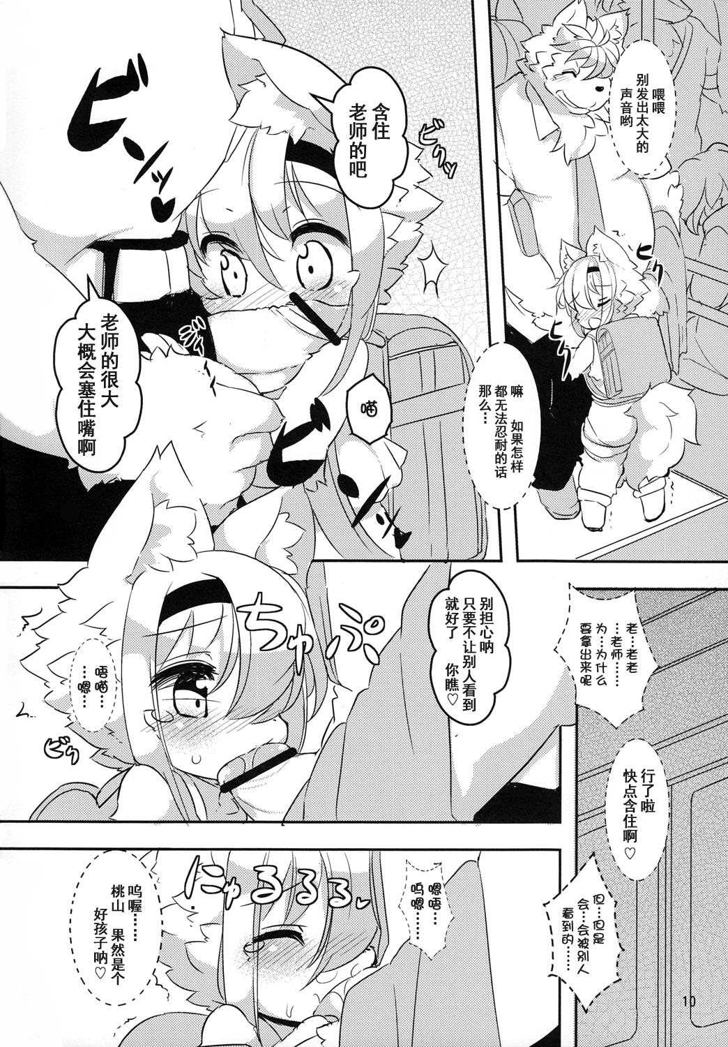 (けもケット2) [にゃんこね (ro)] らんどせるしょったけものがでんしゃでちかんされる本 [中国翻訳]