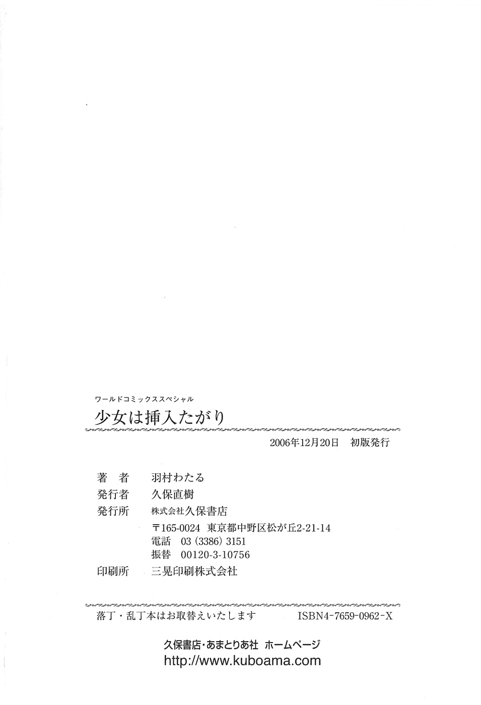 [羽村わたる] 少女は挿入たがり