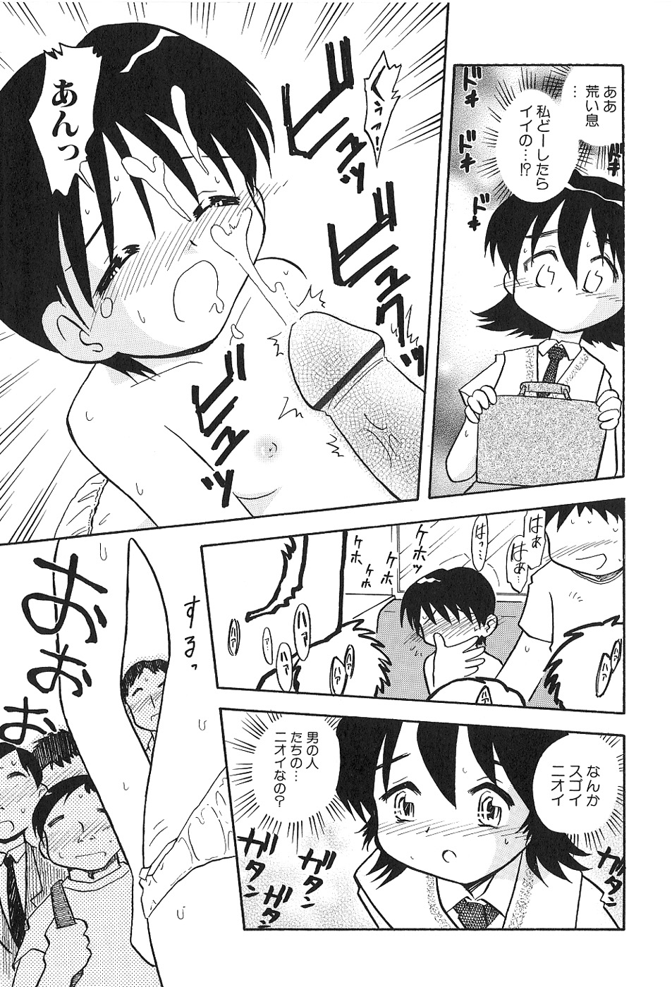 [羽村わたる] 少女は挿入たがり