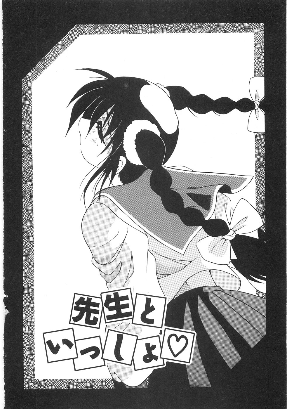 [由瞳綺麗] 制服図鑑･天使の蜜戯