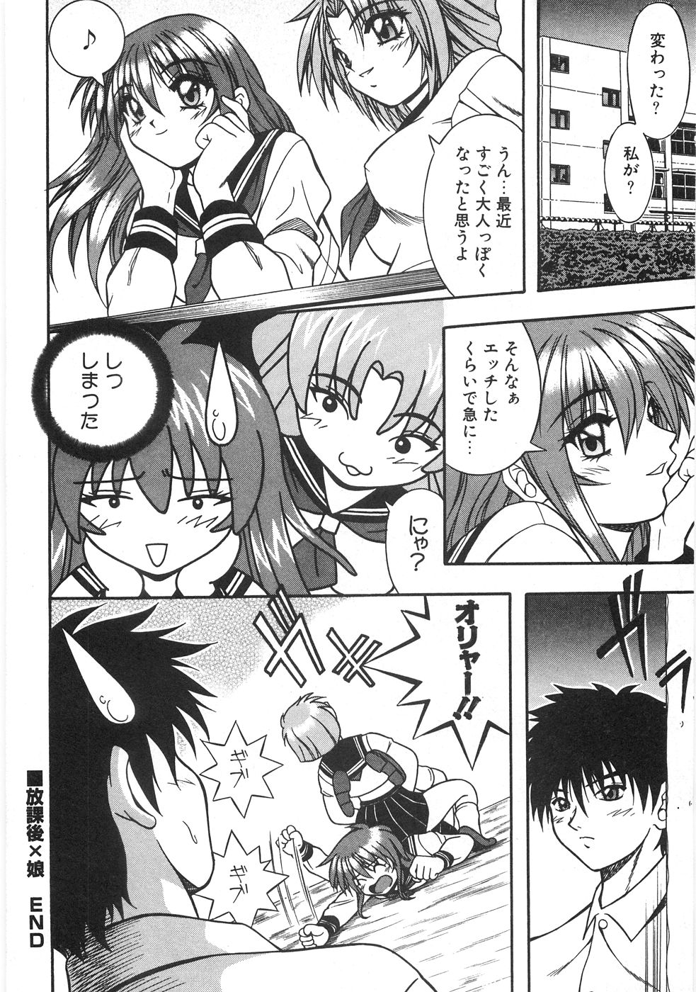 [由瞳綺麗] 制服図鑑･天使の蜜戯