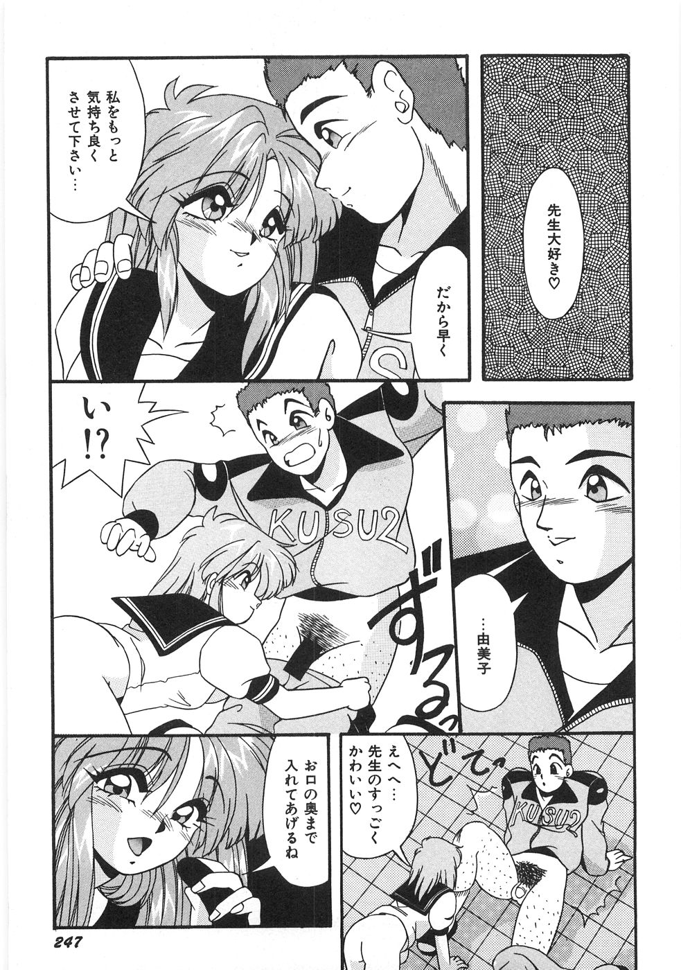 [由瞳綺麗] 制服図鑑･天使の蜜戯