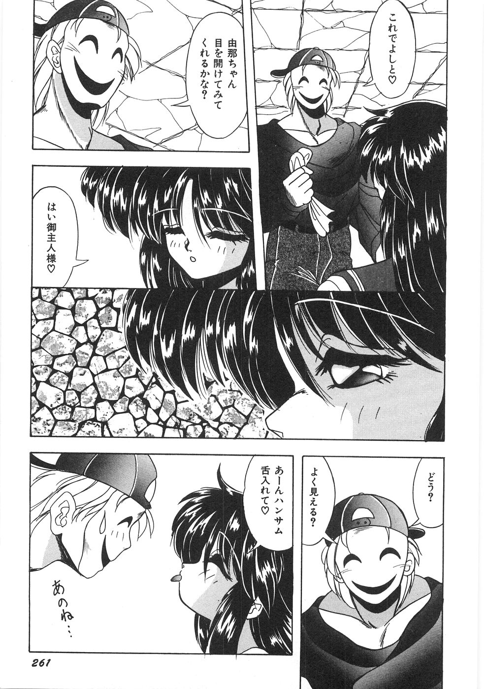 [由瞳綺麗] 制服図鑑･天使の蜜戯